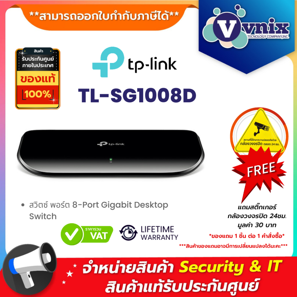 TP-LINK TL-SG1008D SWITCH HUB (สวิตซ์ฮับ) 8 PORTS GIGABIT PORT รับประกันตลอดการใช้งาน By Vnix Group