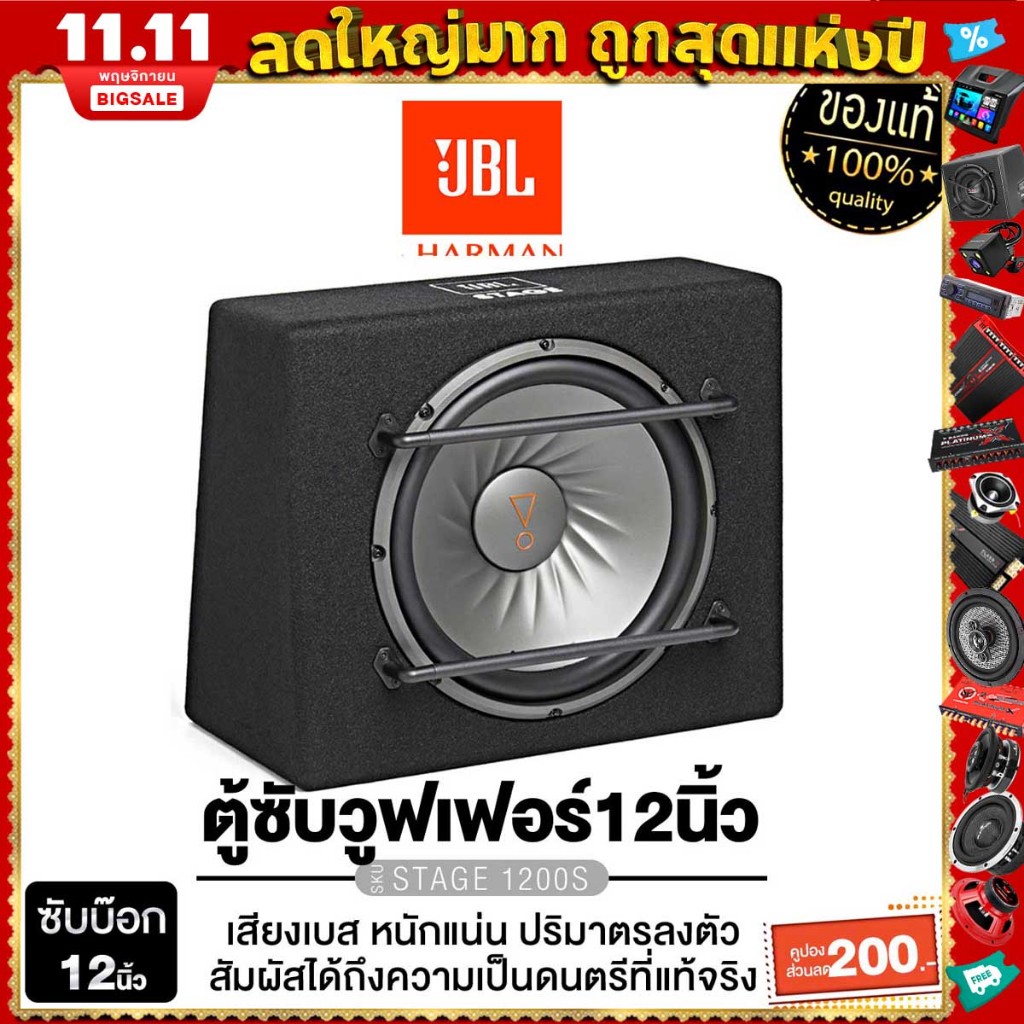 JBL ชุดเครื่องเสียงรถยนต์ ลำโพงซับวูฟเฟอร์ 12นิ้วเบส STAGE 1200S ซับบ๊อก SUBBOX พร้อมตู้แบนพาส ตู้ซั