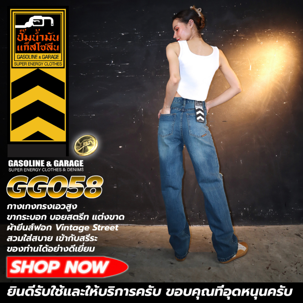 GG058 กางเกงยีนส์ผู้หญิง ทรงเอวสูง ขากระบอก เเต่งขาด ผ้ายีนส์ฟอก (Gasoline & Garage) ปั๊มน้ำมันแก๊สโซลีน (GG) - รูปที่ 6