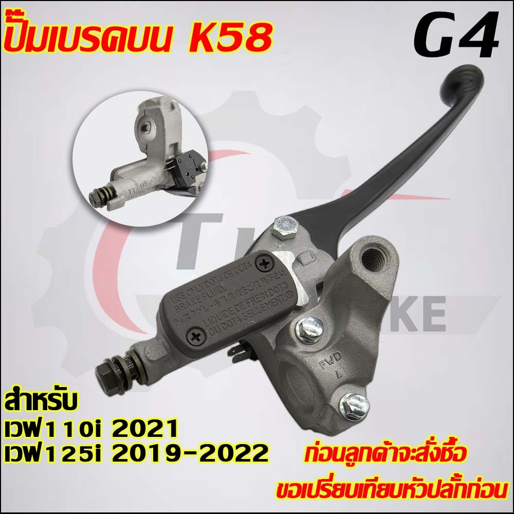 ปั๊มเบรคบน WAVE110i รหัส K58