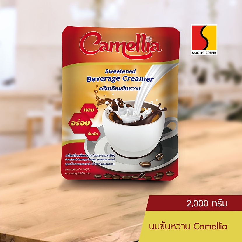 Camellia นมข้นหวาน ขนาดบรรจุ 2,000 กรัม