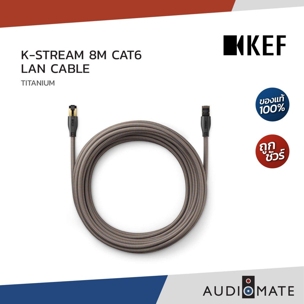 KEF K-STREAM-8M Cat6 Cable / Ethernet Cat6 / รับประกัน 1 ปีโดย Vgadz / AUDIOMATE