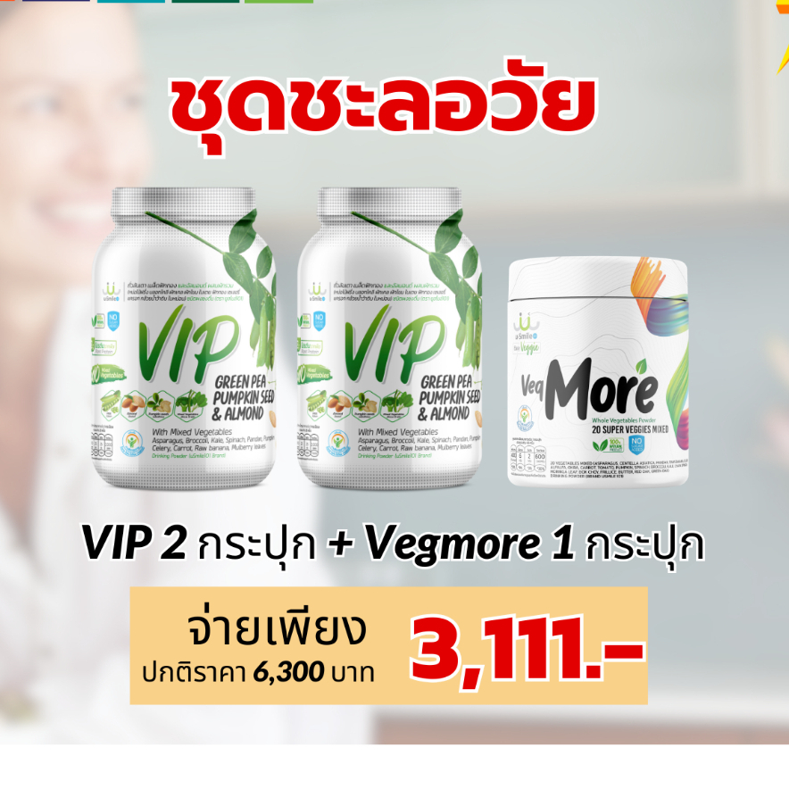 โปร11.11 ชุดเซ็ทสุขภาพ