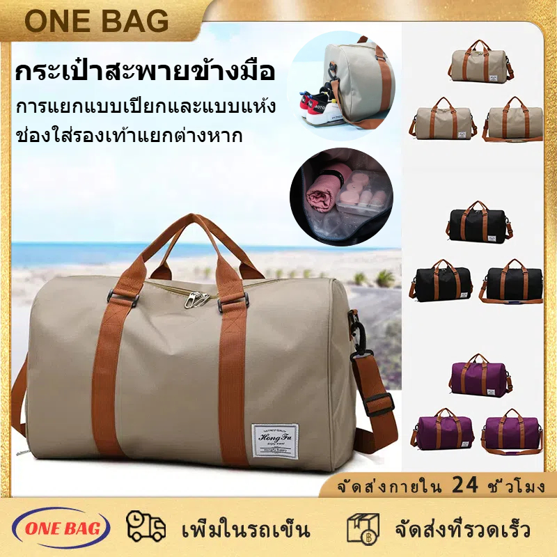 กระเป๋าเดินทาง ใส่เสื้อผ้าเดินทาง ขึ้นเครื่อง ฟิสเนส กระเป๋าถือเดินทาง กระเป๋ายิม ปรับสายได้