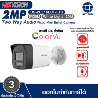 🔥ส่งด่วนทันที🔥 กล้องวงจรปิด Hikvision ชนิด ANALOG รุ่น DS-2CE16D0T-LTS 2MP Smart Hybrid Light คุยโต้ตอบกันได้