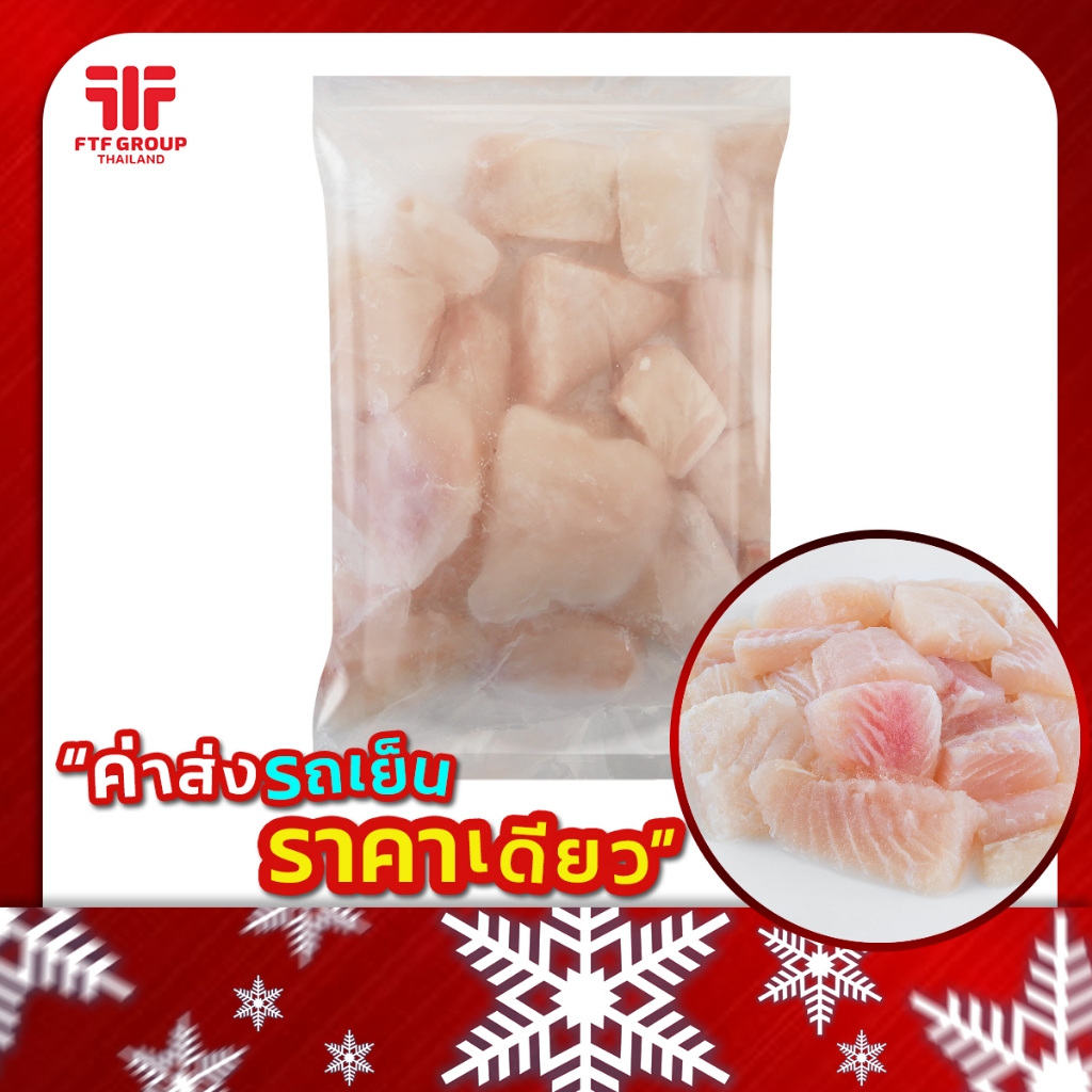 ปลาดอลลี่หั่น แช่แข็ง 1 kg. [ค่าส่งเหมา! ส่งรถเย็น ซื้อได้ทั้งร้าน]