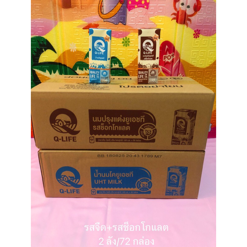 นม Q Life UHT 180ml.