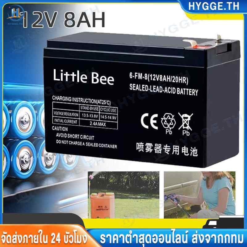 ❀HYGGE❀แบต12V 8Ah แบตเตอรี่12โวล์ 8แอมป์ แบตเตอรี่( พ่นยาแบตเตอรี่ มอเตอร์ไซค์ เครื่องสำรองไฟ สำหรับ จักรยานไฟฟ้า)