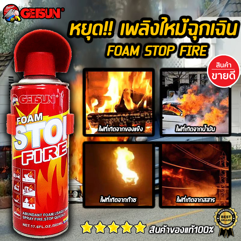 G-7027 สเปรย์ดับเพลิงฉุกเฉินขนาดเล็ก FIRE STOP Foam ช่วยดับไฟได้ทันท่วงที ขนาดเล็ก พกพาง่าย ต้องมีติดบ้านและรถ