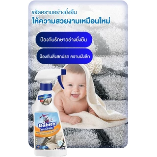 Rabito ชุดอุปกรณ์กำจัดไรผ้า น้ำยาทำความสะอาด​โซฟา​ พรม​ เบาะรถ ฟูก ความสะอาดผ้า ทำความสะอาดพรม โซฟา Fabric sofa 500มล.