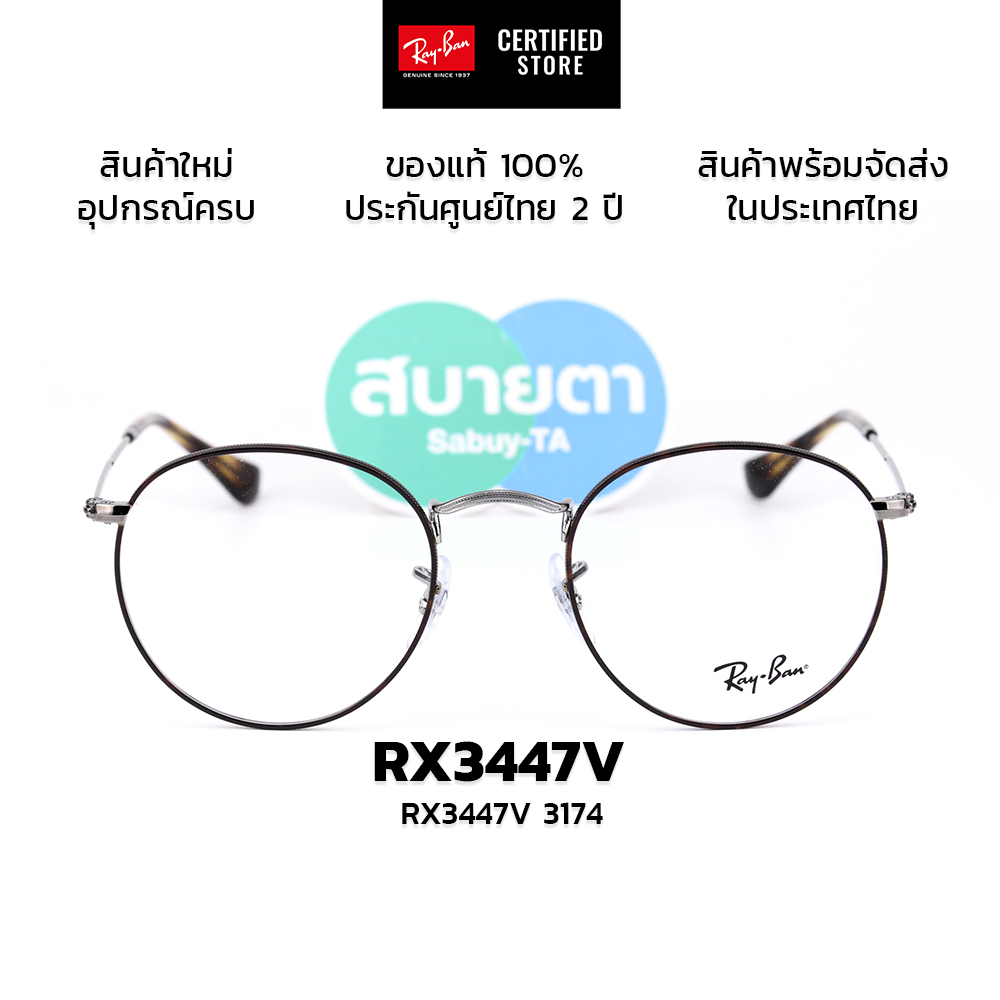 กรอบแว่นสายตา RayBan RX3447V แท้ รับประกันศูนย์ไทย 2 ปีเต็ม