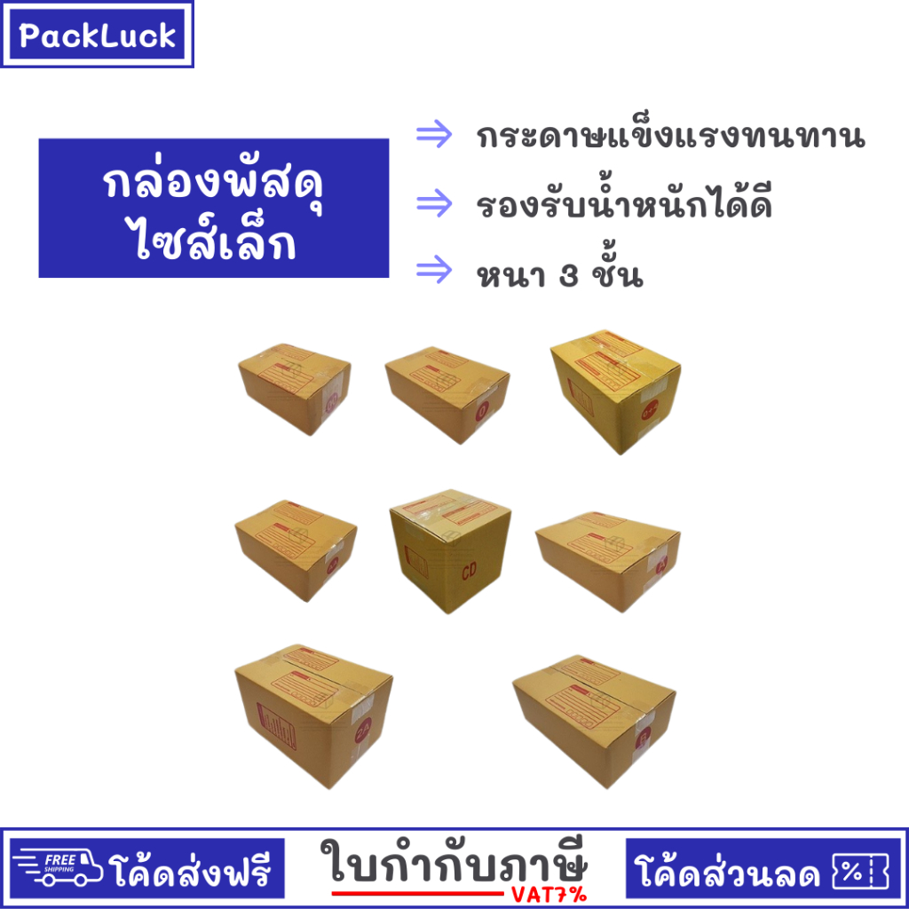 （แพ็ค 20ใบ ขนาดเล็ก） กล่องพัสดุ กล่องไปรษณีย์ กล่อง กล่องกระดาษ กล่องด่วน packing box แพคเกจกระดาษ ล