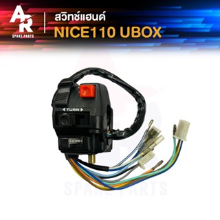 สวิทช์แฮนด์ HONDA - NICE110 UBOX (ข้างซ้าย) สีดำ สวิทแฮน ไนท…