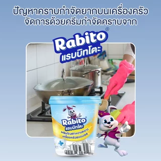 Rabito ครีมขัดหม้อ ครีมขจัดคราบ ครีมทำความสะอาดเครื่องครัว ขัดล้อ อุปกรณ์โลหะ สะอาดสแตนเลส500g