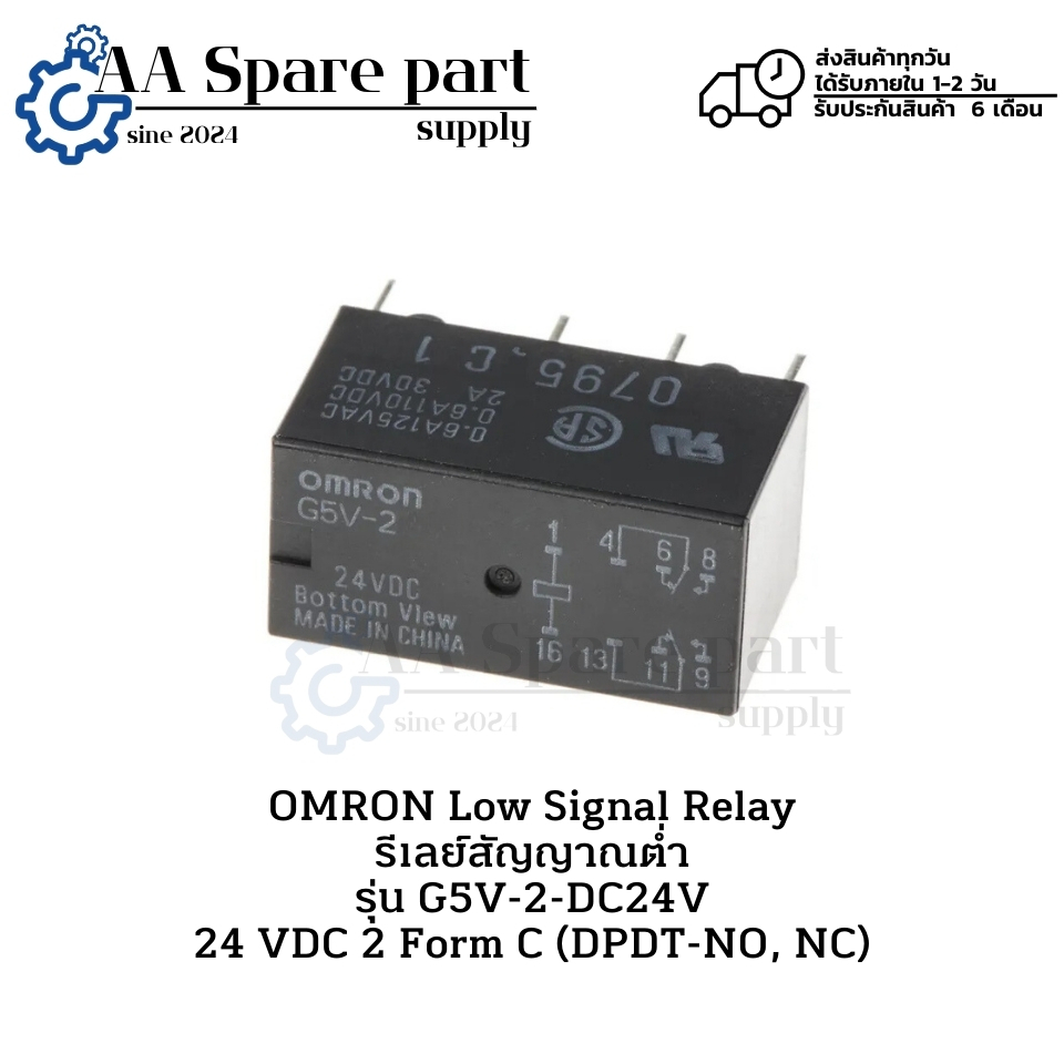 G5V-2-DC24V OMRON Low Signal Relay รีเลย์สัญญาณต่ำ 24 VDC 2 Form C DPDT-NO, NC (รับประกัน 6 เดือน) ส