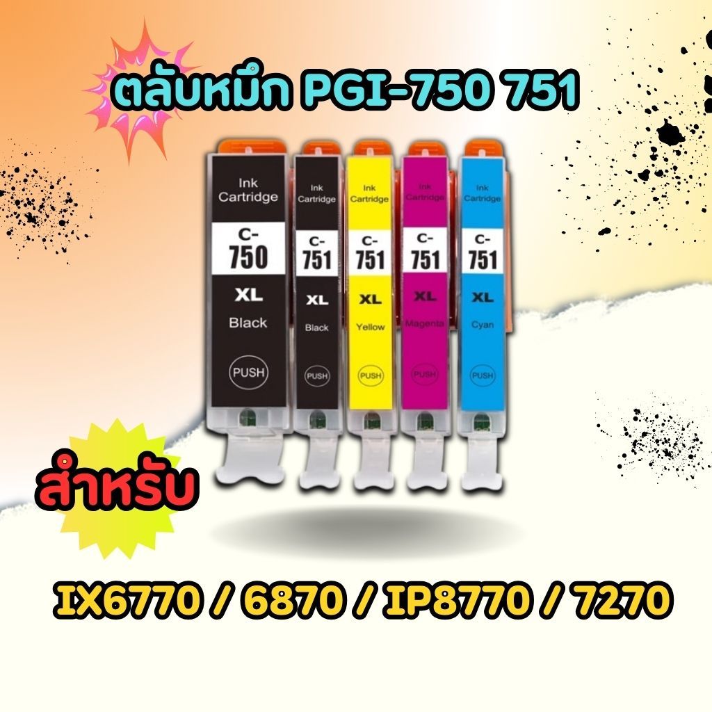 ตลับหมึก PGI-750 751 / 750BK / 751BK / 751C / 751M / 751Y  สำหรับ printer IX6770/6870/IP8770/7270