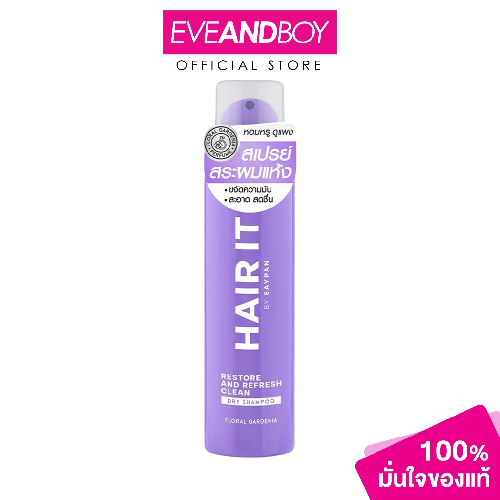 HAIR IT - Restore and Refresh Clean Dry Shampoo ขนาด 150 ml. แฮร์อิท รีสทอร์ แอนด์ รีเฟรช คลีน ดราย แชมพู