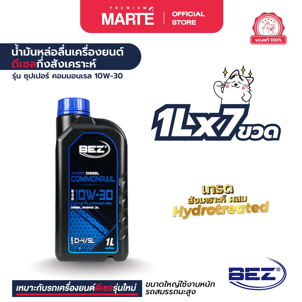 BEZ น้ำมันหล่อลื่นเครื่องยนต์ดีเซล กึ่งสังเคราะห์ Super Commonrail 10W-30