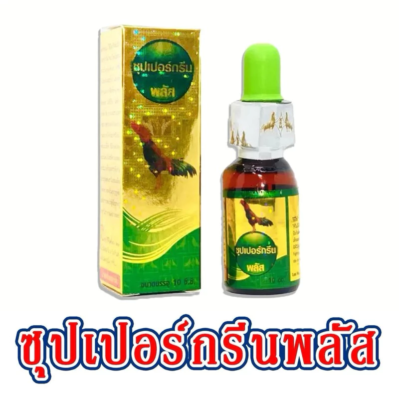 ซุปเปอร์กรีนพลัส super green plust ชนิดน้ำ ขวด 10 ซีซี สำหรับไก่ทุกชนิด