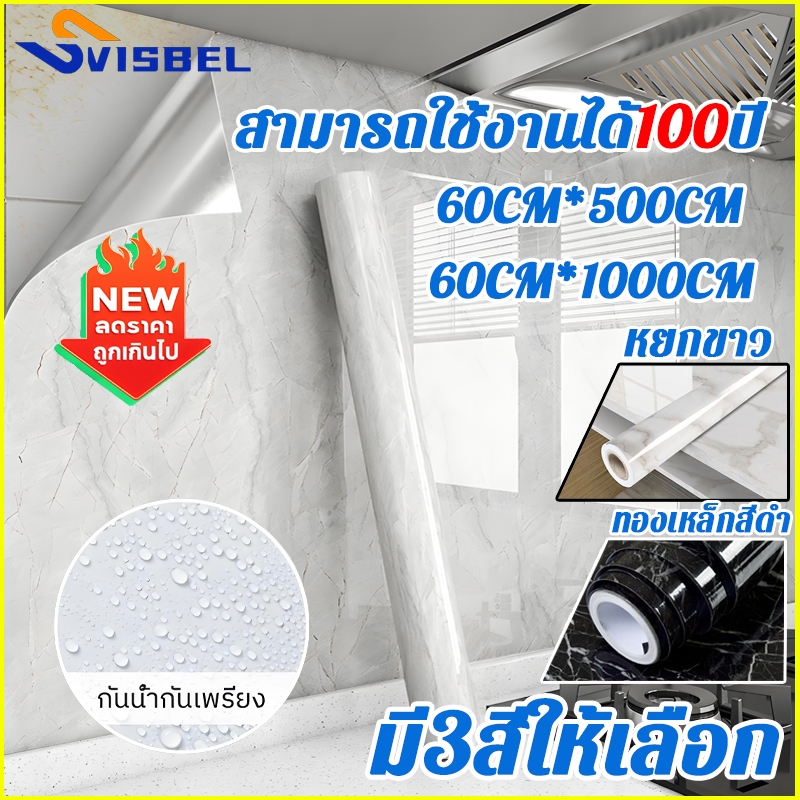 จัดส่งจากประเทศไทย วอลเปเปอร์หินอ่อน PVC วอลเปเปอร์ผนัง ห้องน้ํา ห้องนอน สติ๊กเกอร์ติดผนัง มีกาวในตัว กันน้ำ 60*100