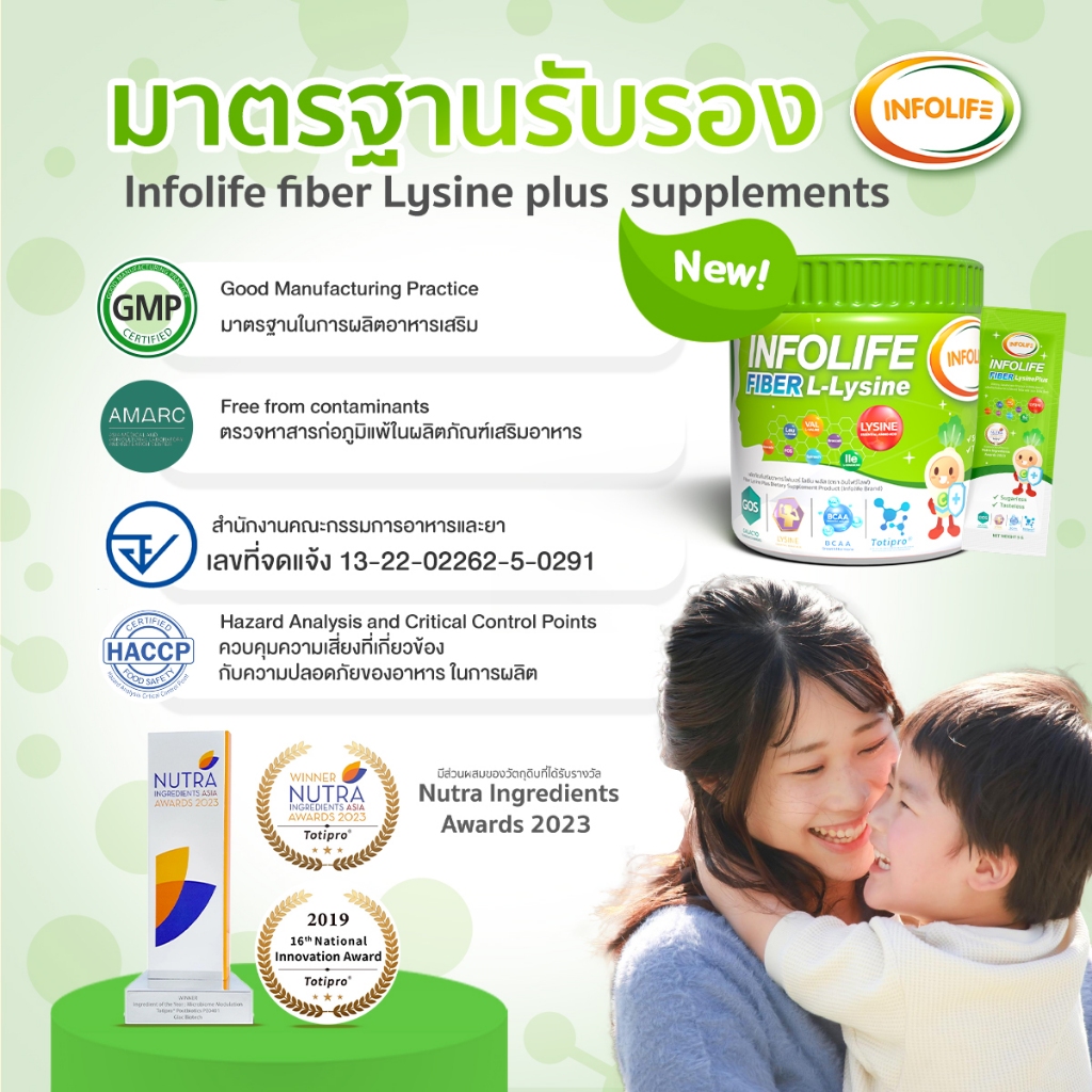 Infolife Fiber + Veggie Plus+ Lysine อาหารเสริมสำหรับเด็ก ผงผัก อินโฟไลฟ์ ไฟเบอร์ เด็ก พรีไบโอติก - รูปที่ 7