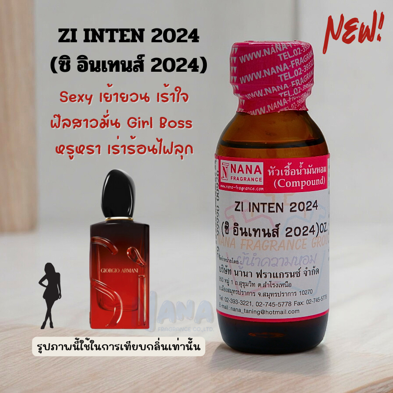 หัวเชื้อน้ำหอม 100% กลิ่นซิ อินเทนส์ 2024(ZI INTEN 2024)