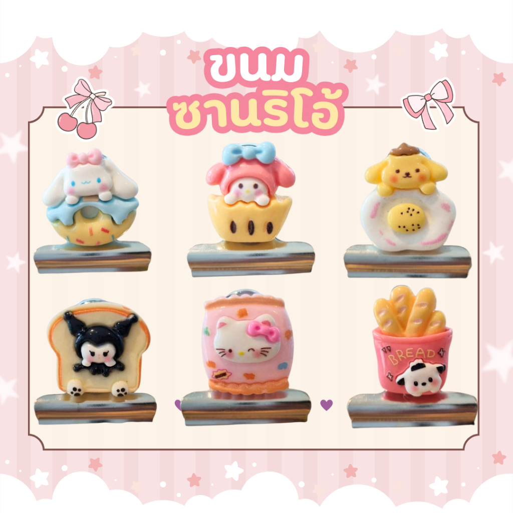 ตัวหนีบเข็มขัดนักเรียน🎀ลาย ขนมซานริโอ้ ตัวหนีบเข็มขัด ที่หนีบเข็มขัดนักเรียน (belt clip)