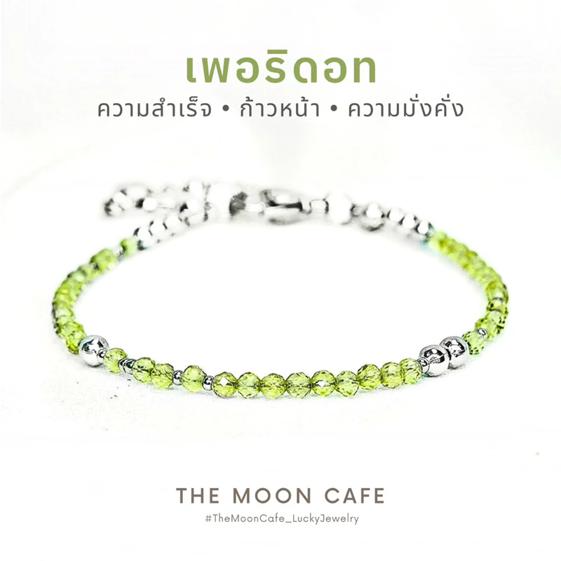 PERIDOT เพอริดอท หินแท้ | มุ่งมั่น โดดเด่น ปกป้องคุ้มครอง กำไลหิน สร้อยข้อมือ เสริมดวง นำโชค