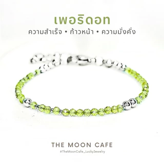 PERIDOT เพอริดอท หินแท้ | มุ่งมั่น โดดเด่น ปกป้องคุ้มครอง กำไลหิน สร้อยข้อมือ เสริมดวง นำโชค