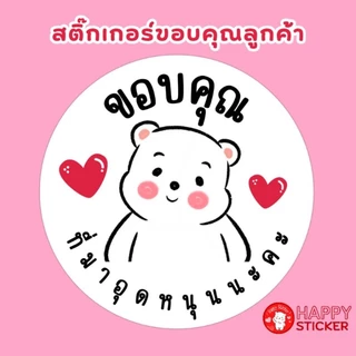สติ๊กเกอร์ขอบคุณลายหมี สติ๊กเกอร์เนื้อกระดาษ