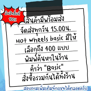 รถเหล็กฮอทวีล Ep.4 | Hotwheels Basic Car ลิขสิทธิ์แท้ 100% อัพเดทใหม่ล่าสุด สเกล 1:64