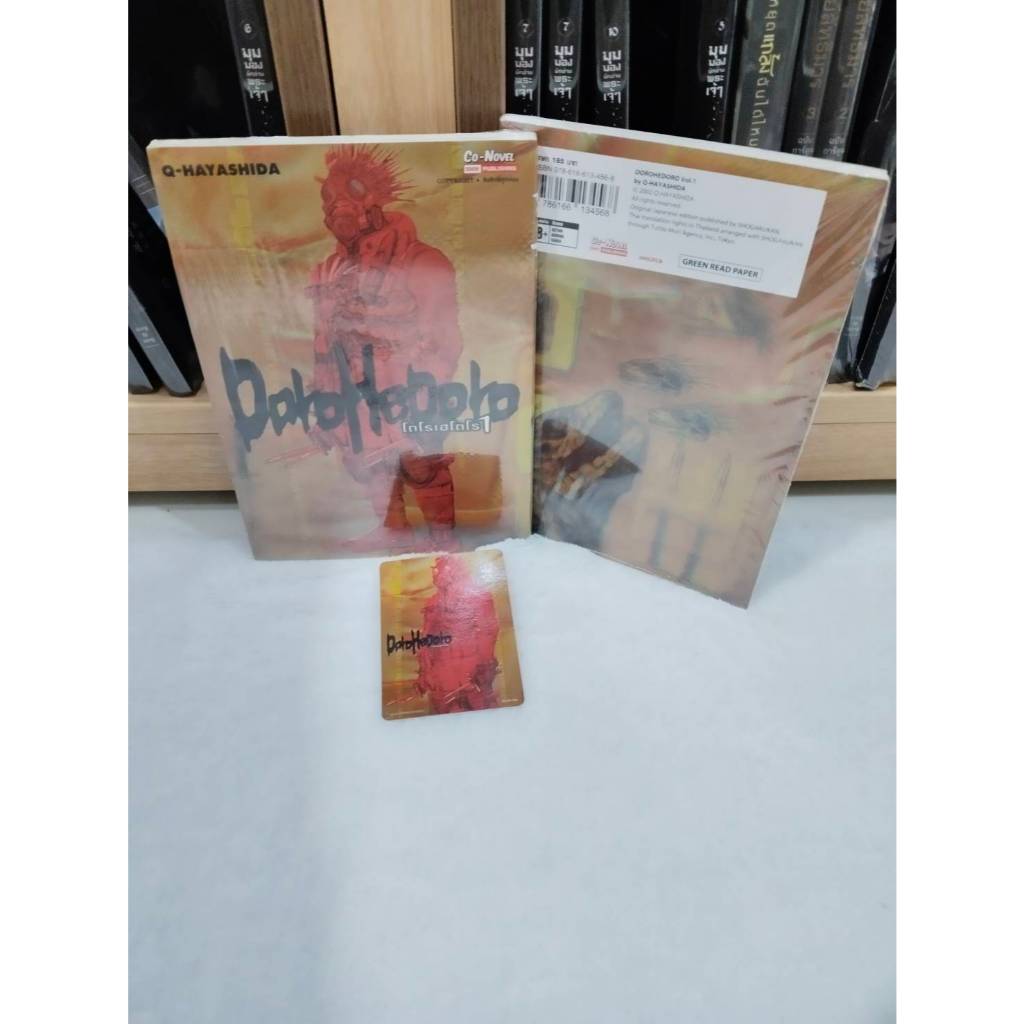 DOROHEDORO เล่มที่ 1+ การ์ดแดงสะสม  หนังสือ การ์ตูน มังงะ มือหนึ่ง ในซีล  โดโรเฮโดโร ผู้แต่ง : Q Hay