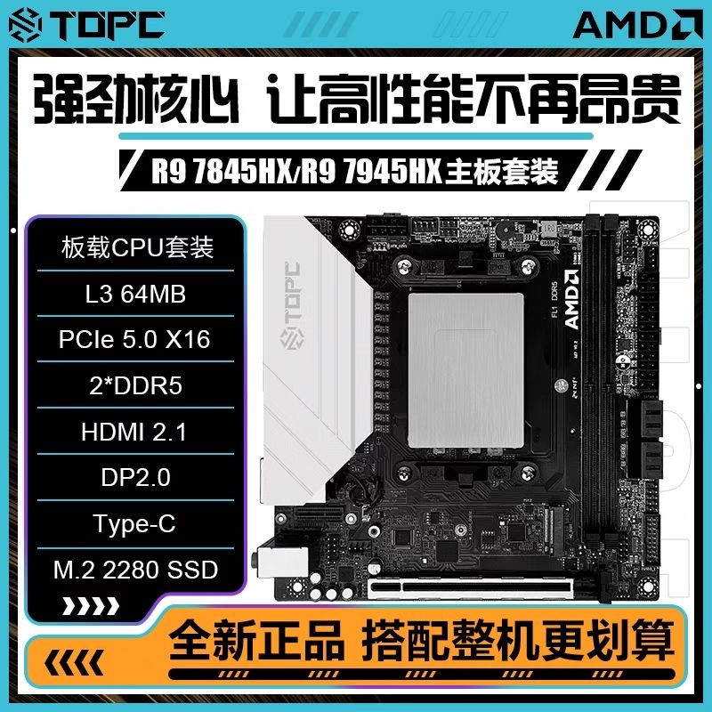 [CPU+MB] ซีพียูพร้อมเมนบอร์ด TOPC Mini-ITX AMD RYZEN 9 7945HX / RYZEN 9 7845HX