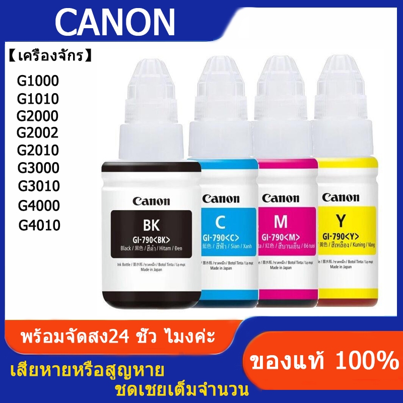 หมึก canon g2010 แท้ %ต้นฉบับภาษาญี่ปุ่นGI-790/G1000 / G2000 / G3000 / G1010 / G2010 / G3010