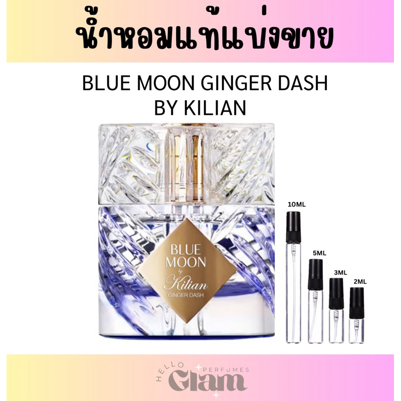 [แบ่งขาย] น้ำหอมแท้ ซื้อห้างไทย BLUE MOON GINGER DASH BY KILIAN