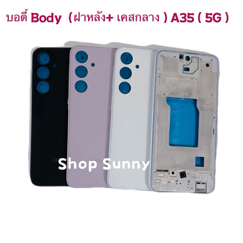 บอดี้ Body（ฝาหลัง+ เคสกลาง + ขอบจอ ) Samsung A35 （ 5G ）แถมปุ่มสวิตช์นอก