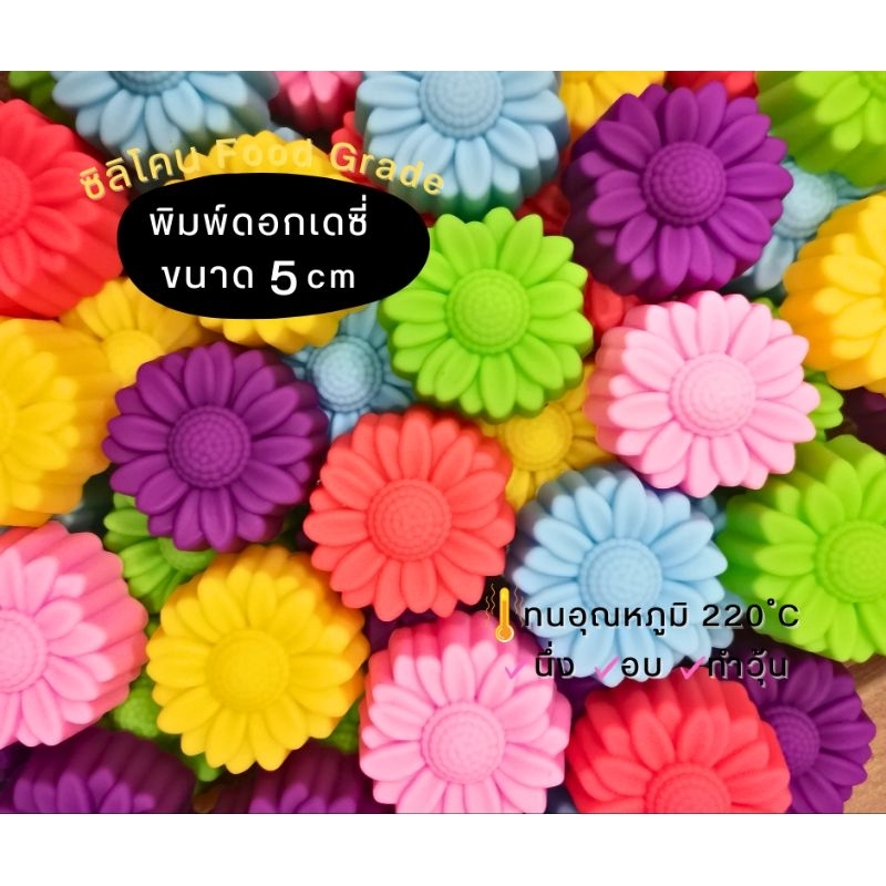 พิมพ์​ซิลิโคนทำขนม ขนมชั้น ทำวุ้น ลายดอกไม้  1 ชุด มี​แบบ 12 ชิ้น และ 20​ ชิ้น​ค่ะ [พร้อมส่ง]