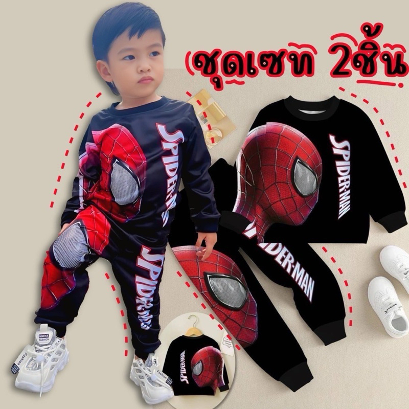 ชุดเซทเด็กผู้ชายแขนยาวขายาวผ้าไมโคร ลายเท่เท่ ตั้งแต่อายุ1-7 ปี