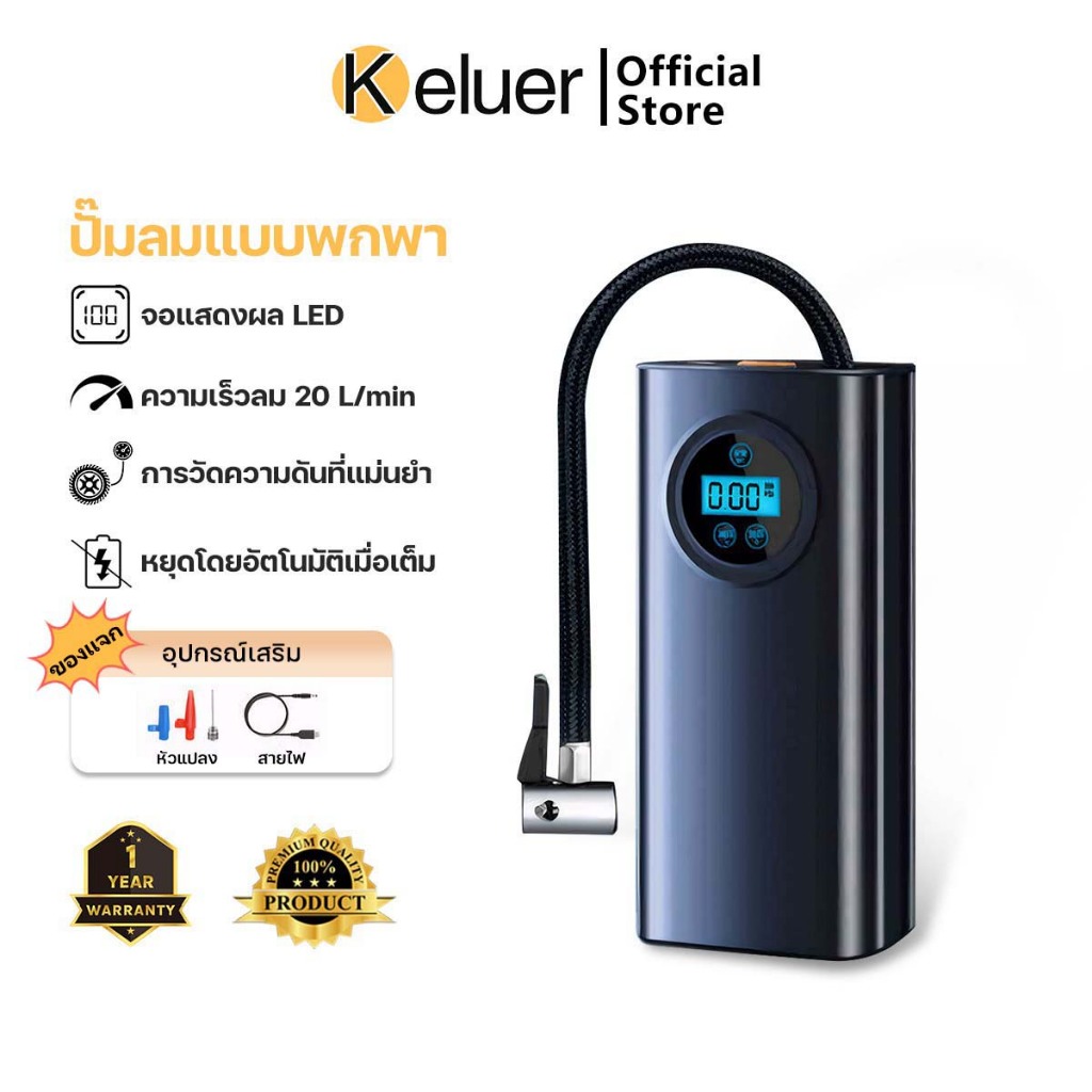 Keluer Portable Electric Air Pump ปั้มลมแบบพกพา หน้าจอแสดงผล LED ชาร์จไฟได้ ที่เติมลมยางรถ