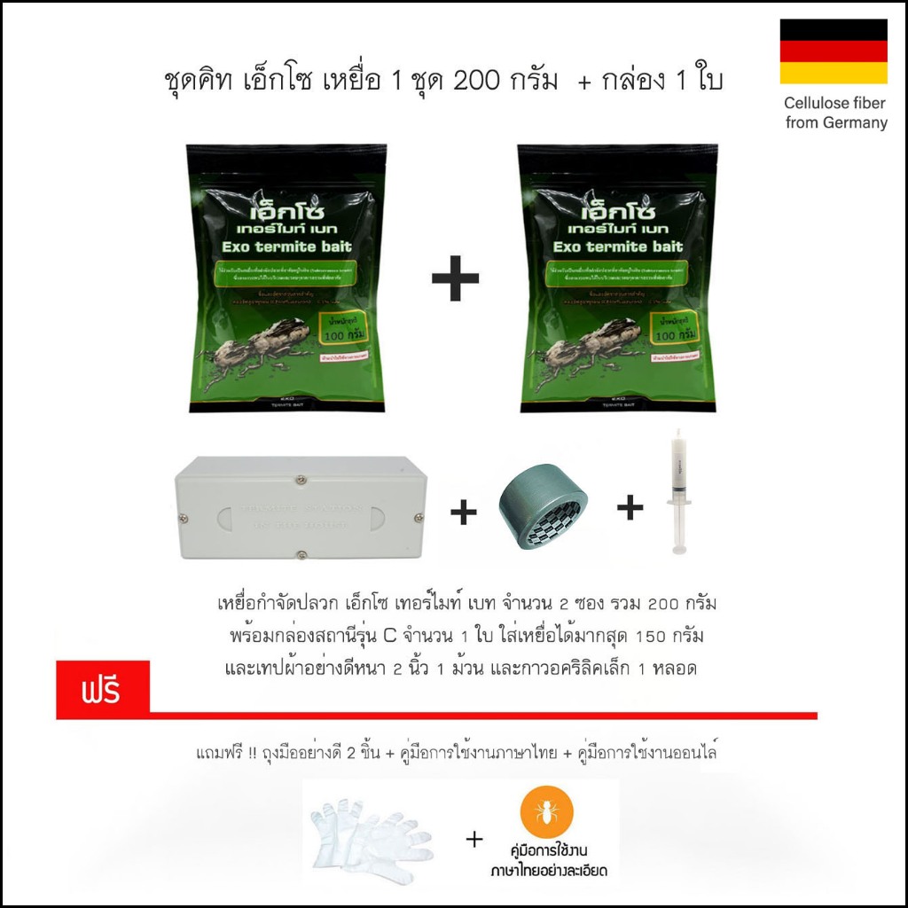 Exo termite bait ขนาด 200 กรัม SKU940