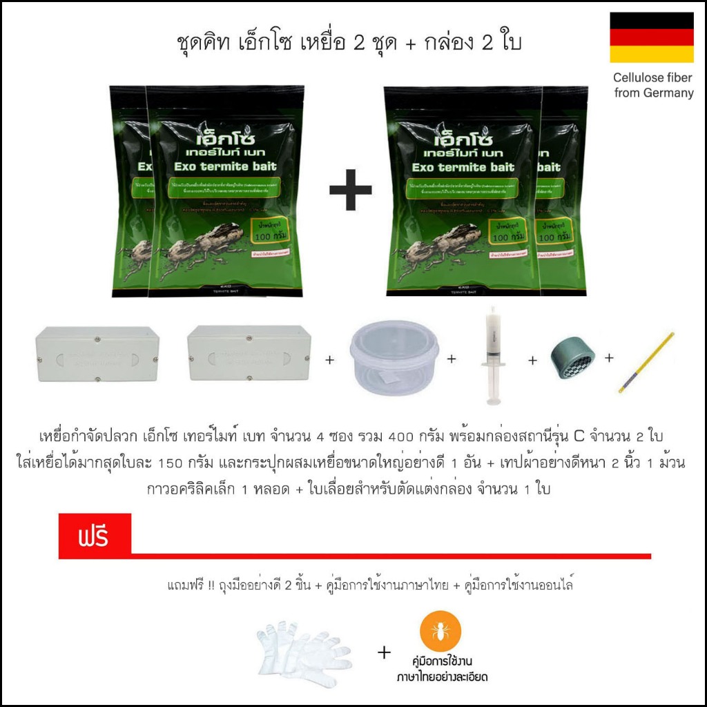 เหยื่อกำจัดปลวก Exo termite bait  ขนาด 400 กรัม SKU1870