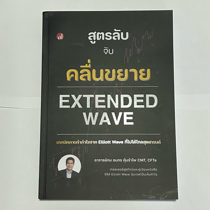 หนังสือ Elliot wave มือสอง (1)