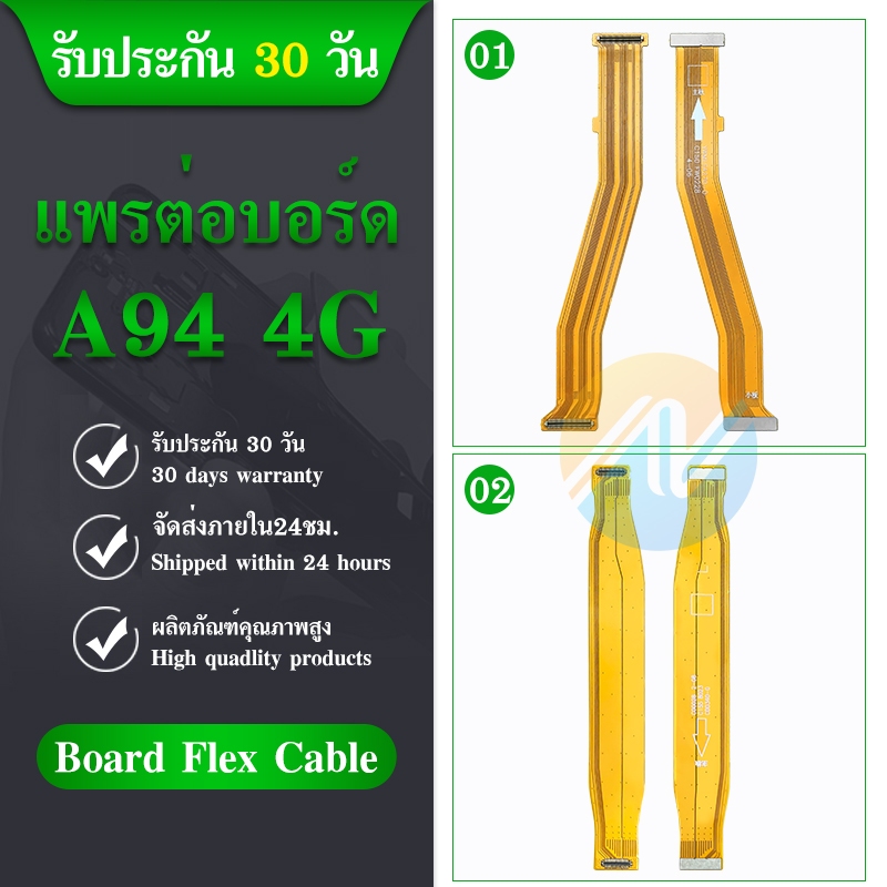 แพต่อจอ OP A94 (4G)สายแพรต่อจอ Op (A94) มีบริการเก็บเงินปลายทาง