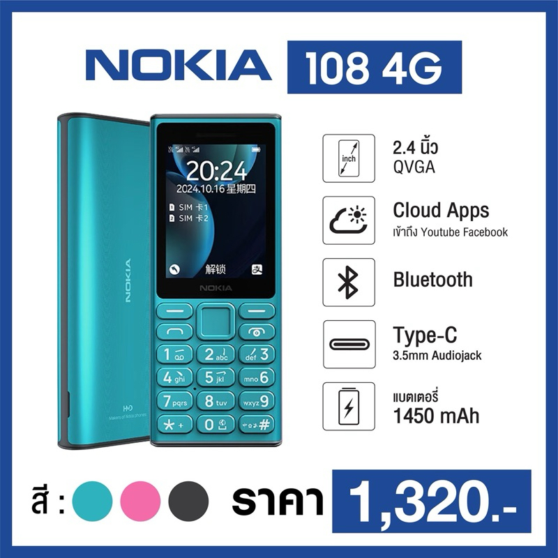 ปุ่มกด Nokia 108 4G (2024) - รับประกันศูนย์ไทย 1 ปี