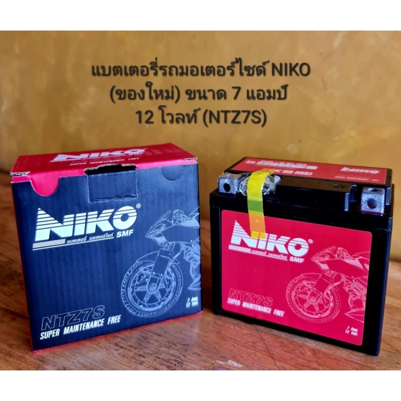 แบตเตอรี่รถมอเตอร์ไซด์ NIKO (ของใหม่) ขนาด 7 แอมป์ 12 โวลท์ (NTZ7S) แบตเตอร์รี่ไทย คุณภาพดี