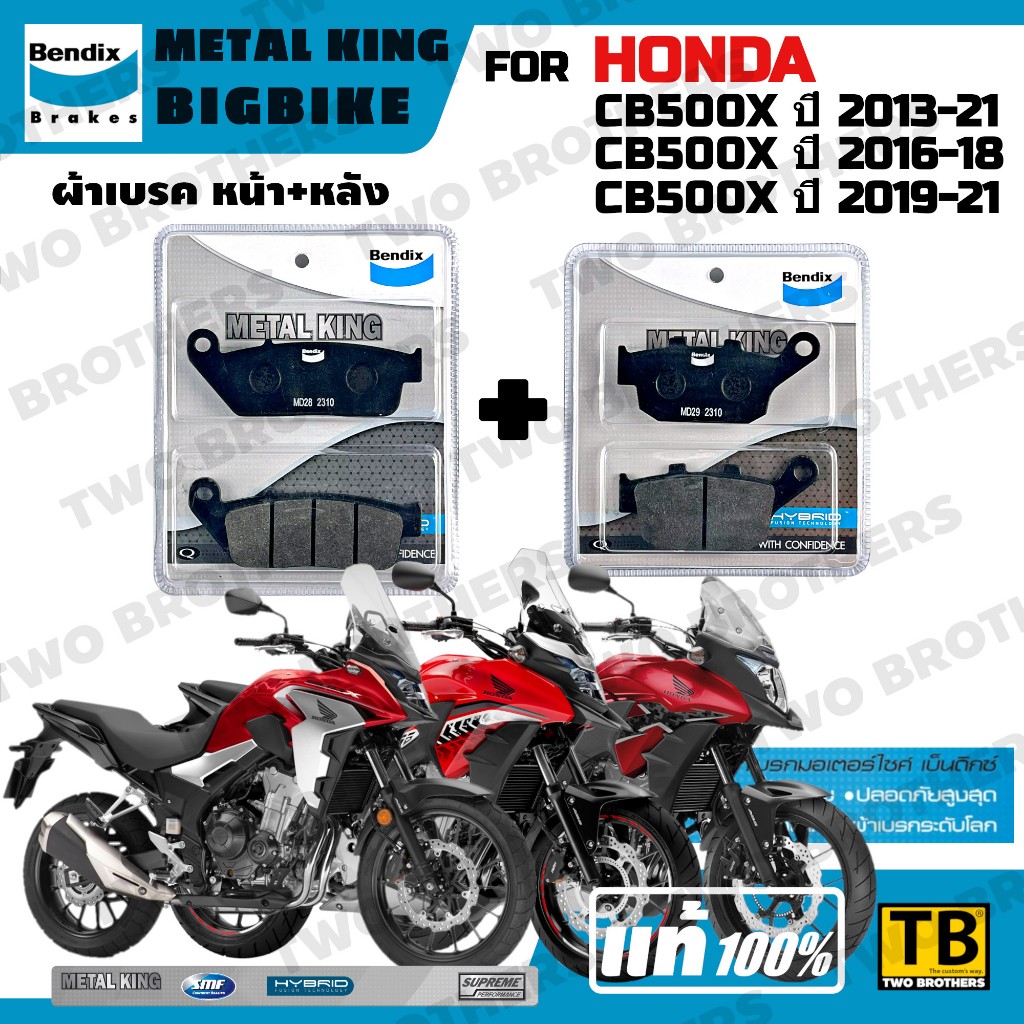 ผ้าเบรค HONDA CB500X ปี2013-21 Bendix Metal King แท้