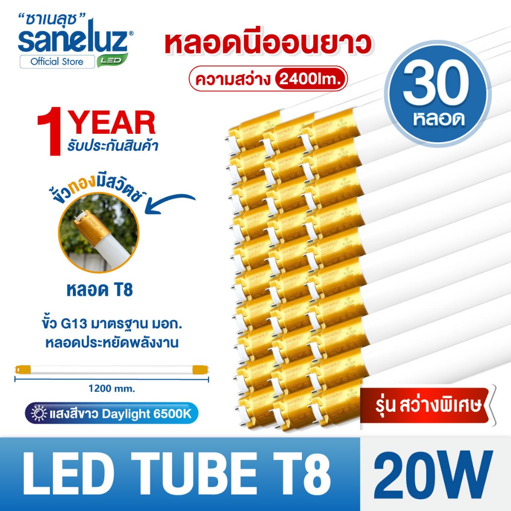 Saneluz 30 หลอด ไฟนีออน LED T8 20W 2400lm รุ่นสว่างพิเศษ แสงสีขาว เลือกได้เฉพาะหลอด และหลอดพร้อมราง ไฟ AC220V led