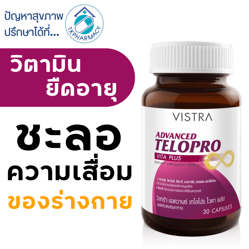 Vistra Advanced Telopro Vita Plus 30 แคปซูล