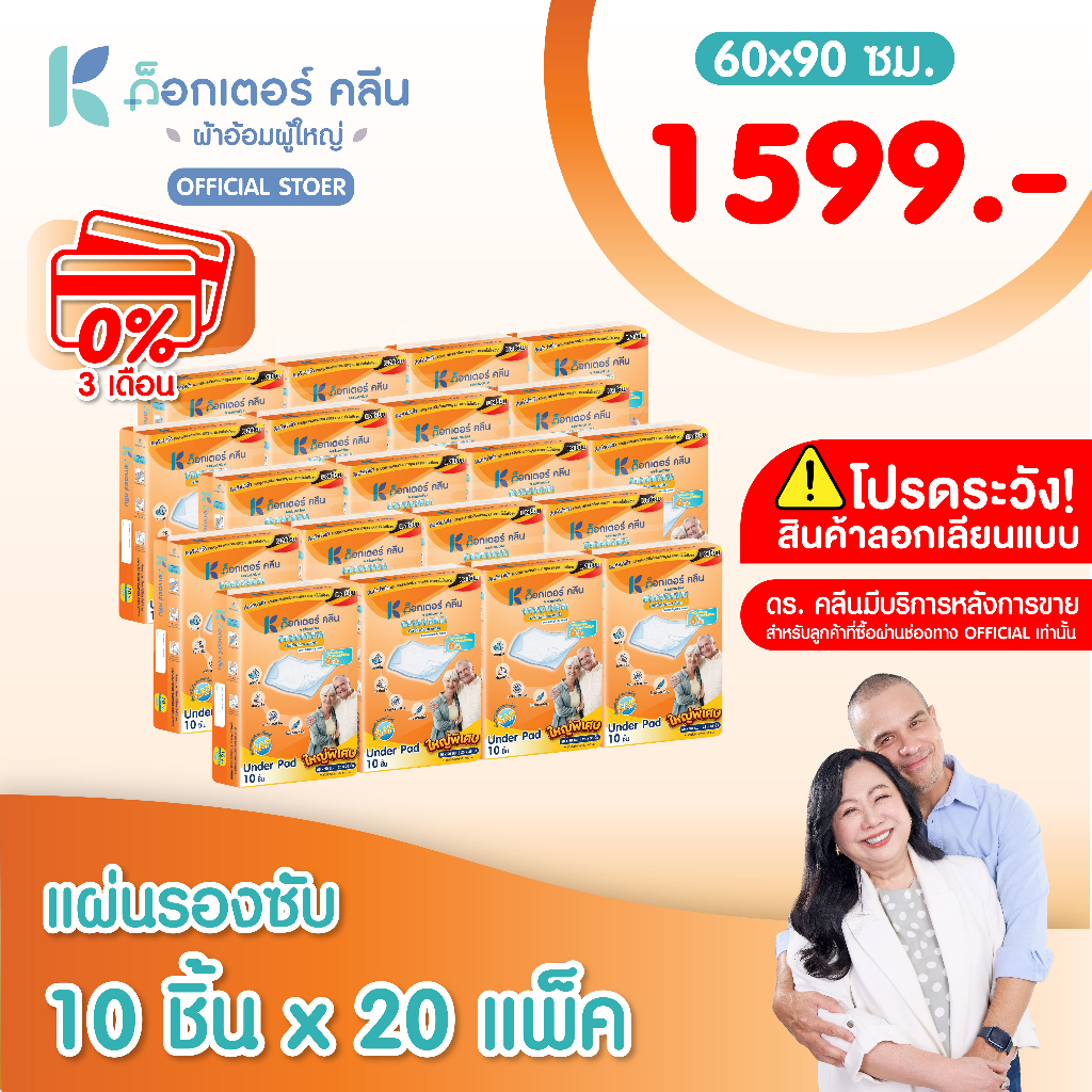 Under Pad  แผ่นรองซับ  ด็อกเตอร์คลีน Dr.klean 20 แพ็ค 200 ชิ้น