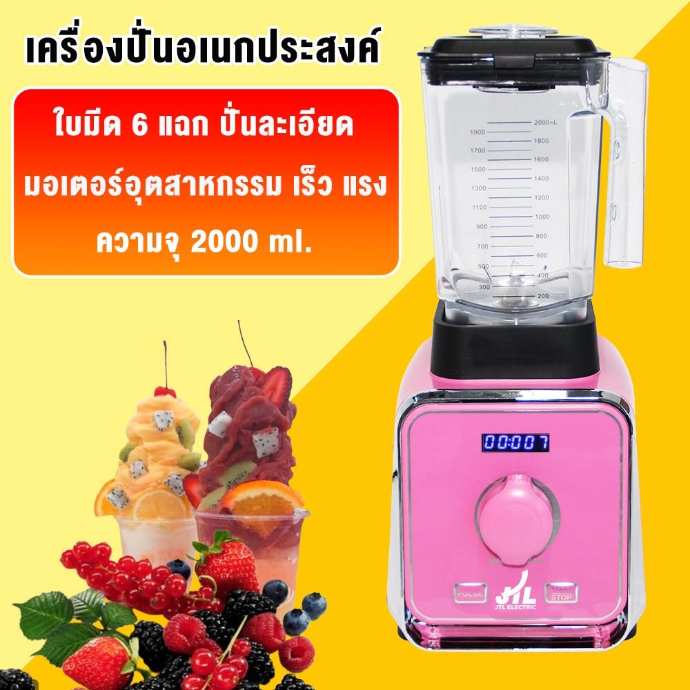 JTLเครื่องปั่นอเนกประสงค์ เครื่องปั่นผลไม้ เครื่องปั่นน้ำผลไม้สมูทตี้ รุ่น BD-988Pro